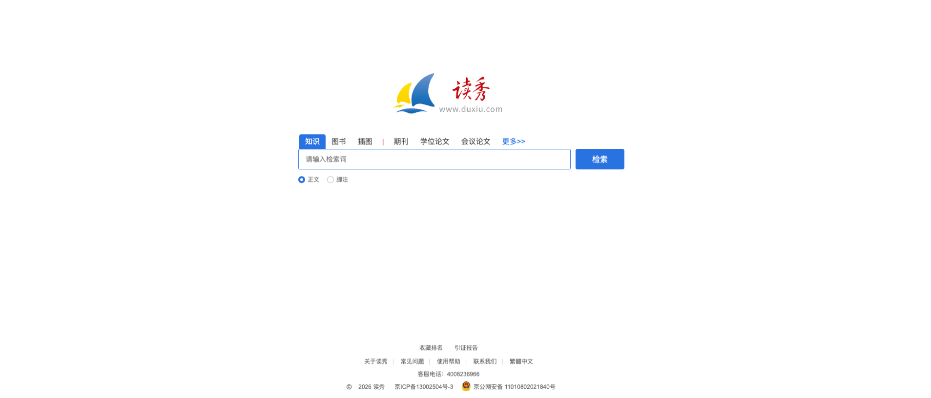 读秀学术搜索 网站快照