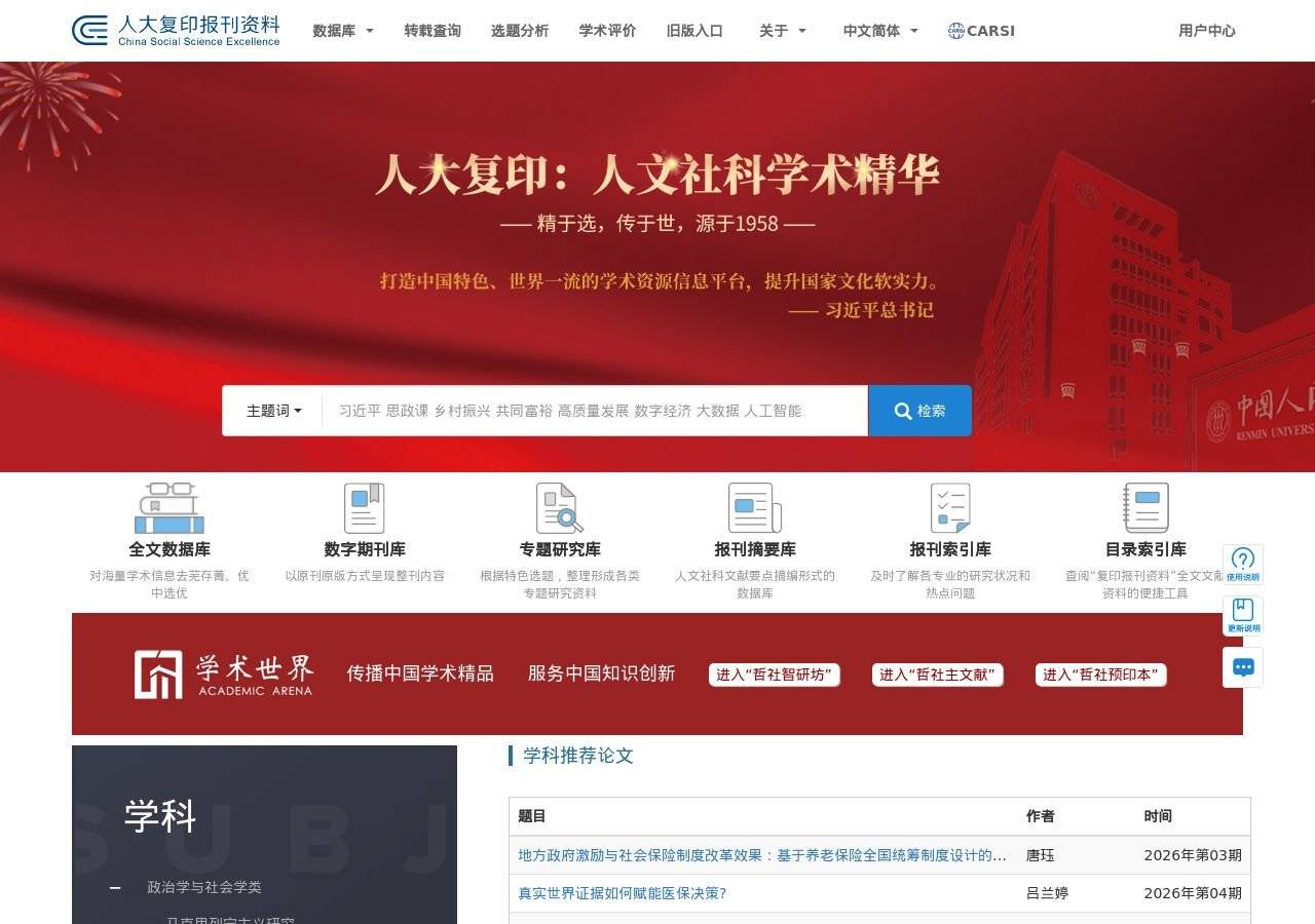 人大复印报刊资料 网站快照