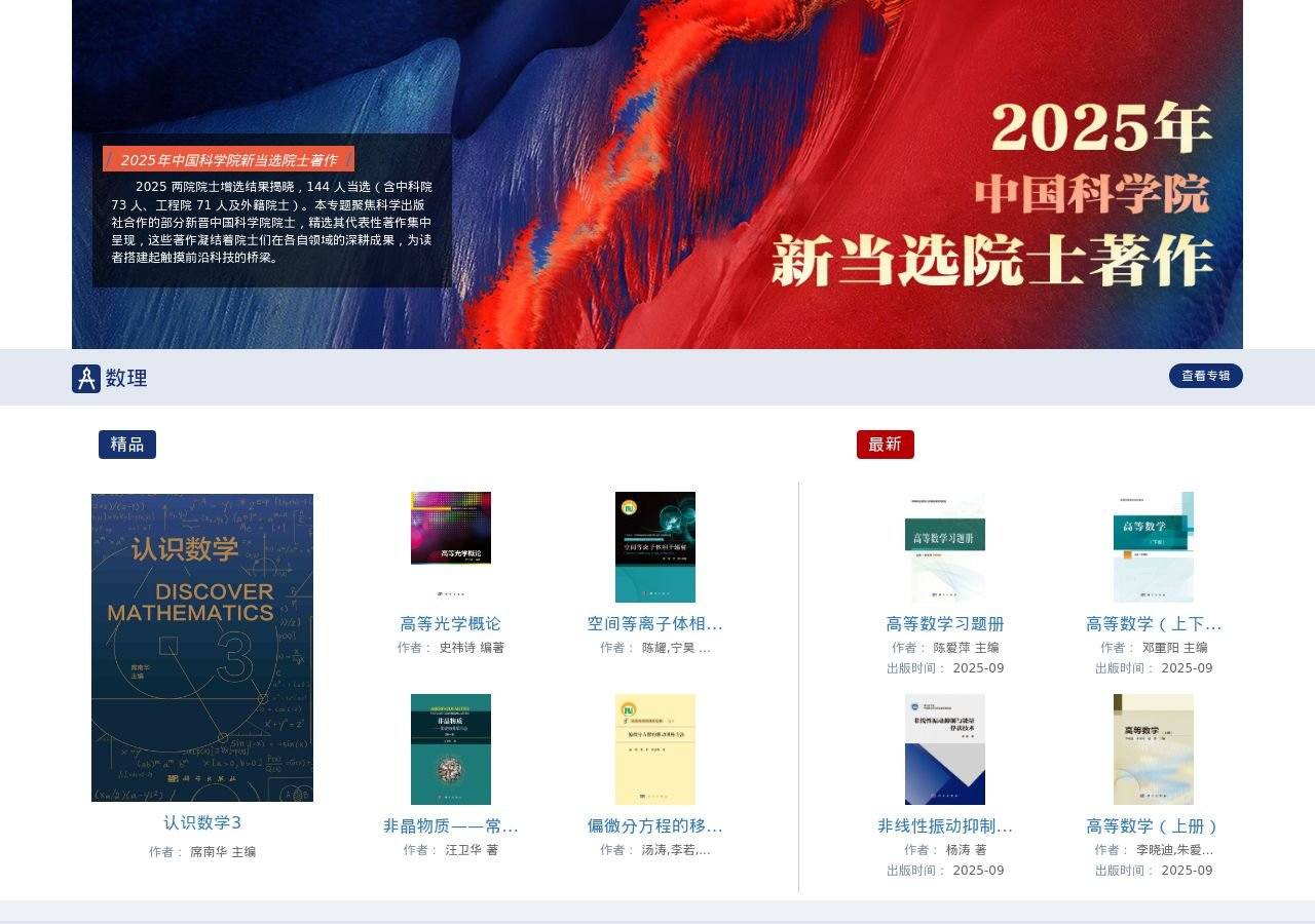 科学文库 网站快照