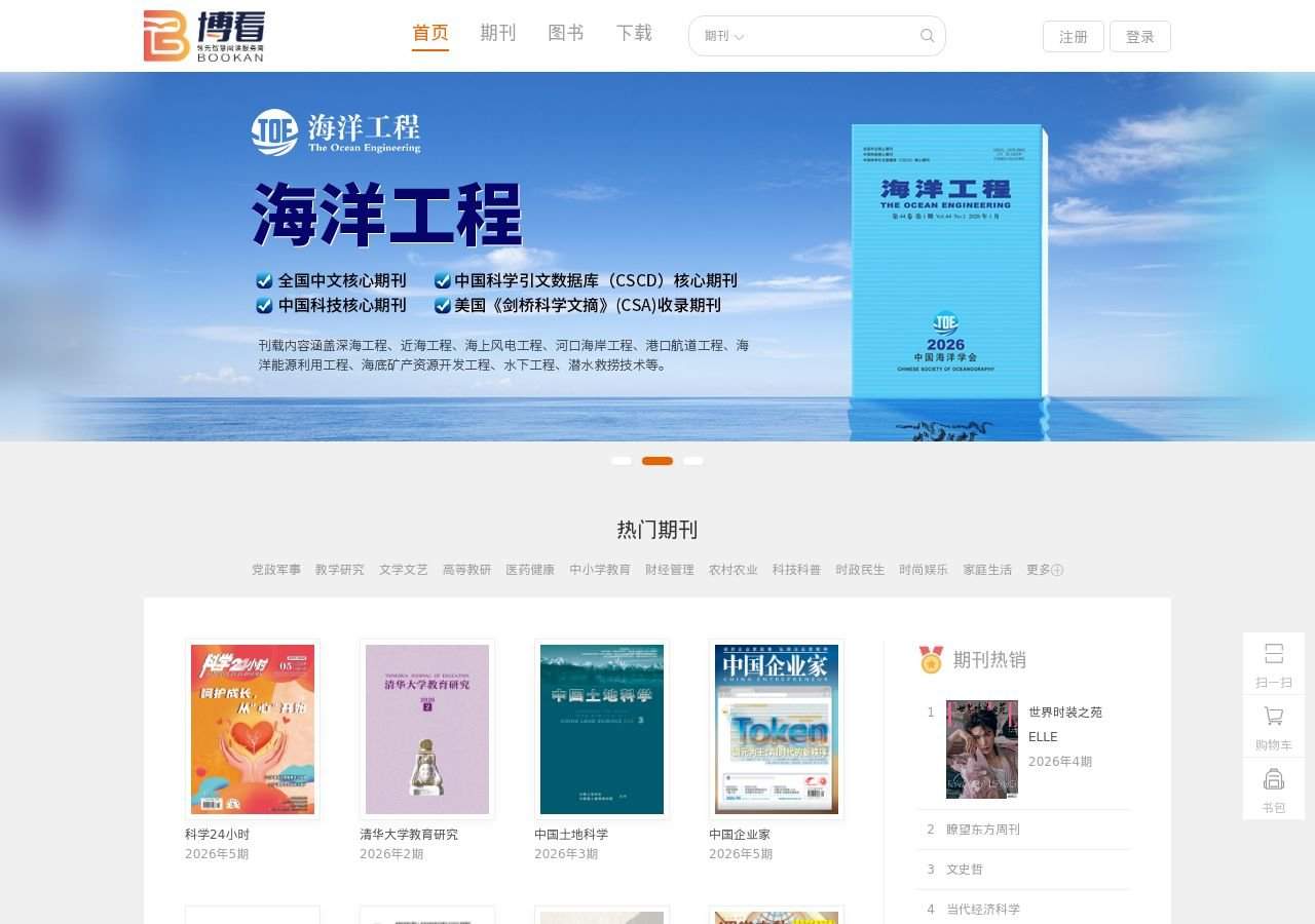 博看网 网站快照
