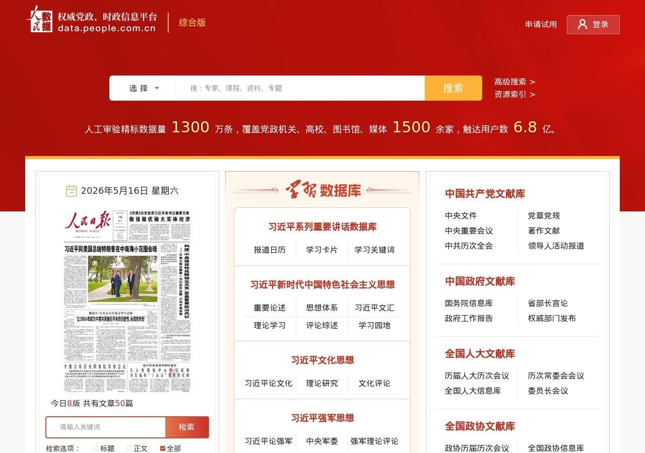 人民数据库 网站快照