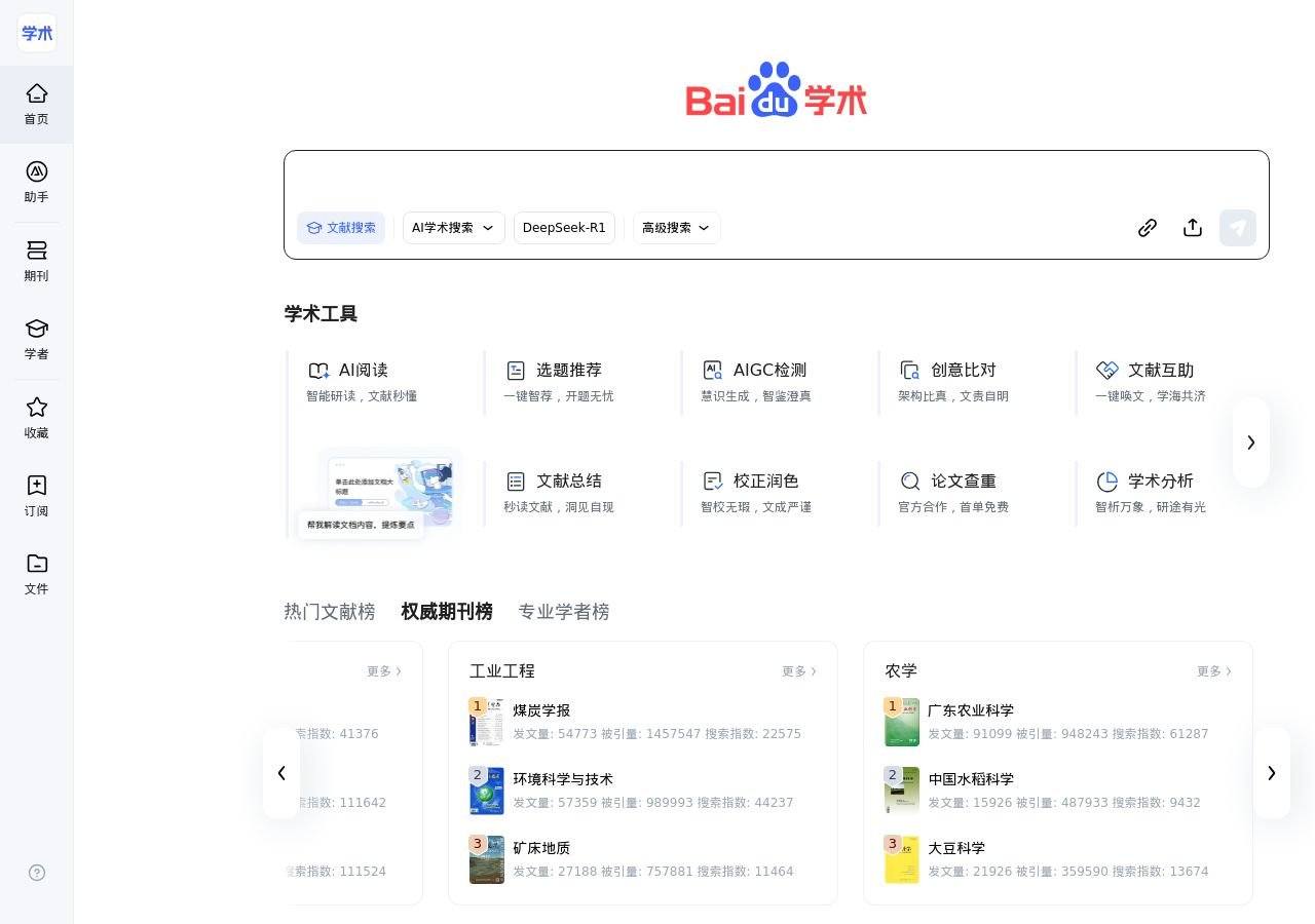 百度学术 网站快照