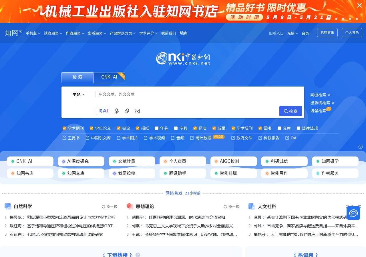 中国知网 网站快照