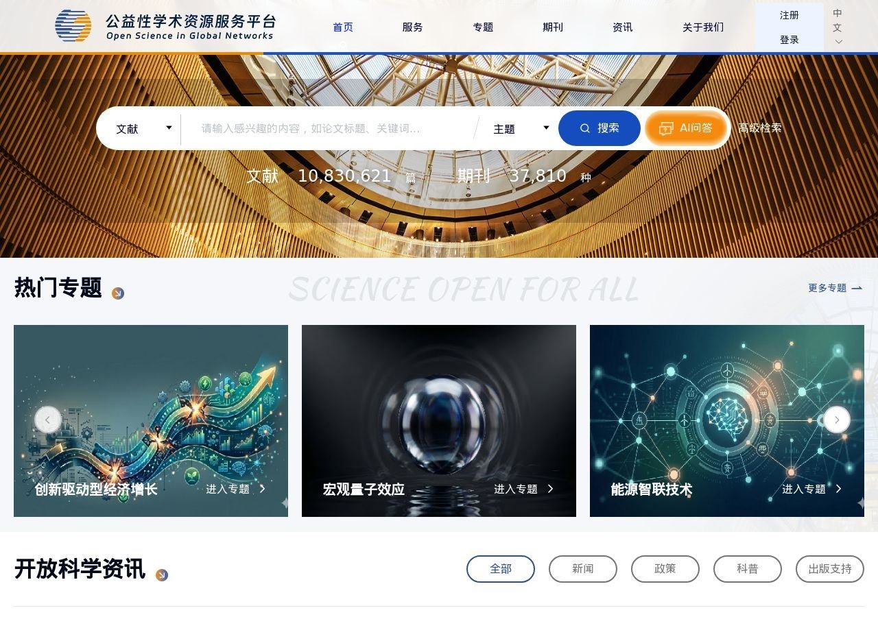 OpenSign公益性学术资源服务平台 网站快照