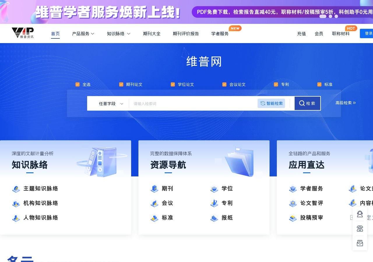 维普网 网站快照