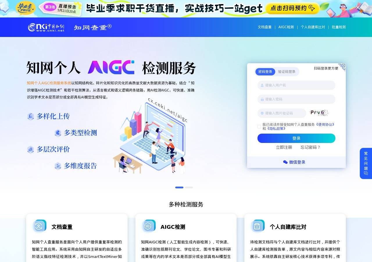 知网查重 网站快照