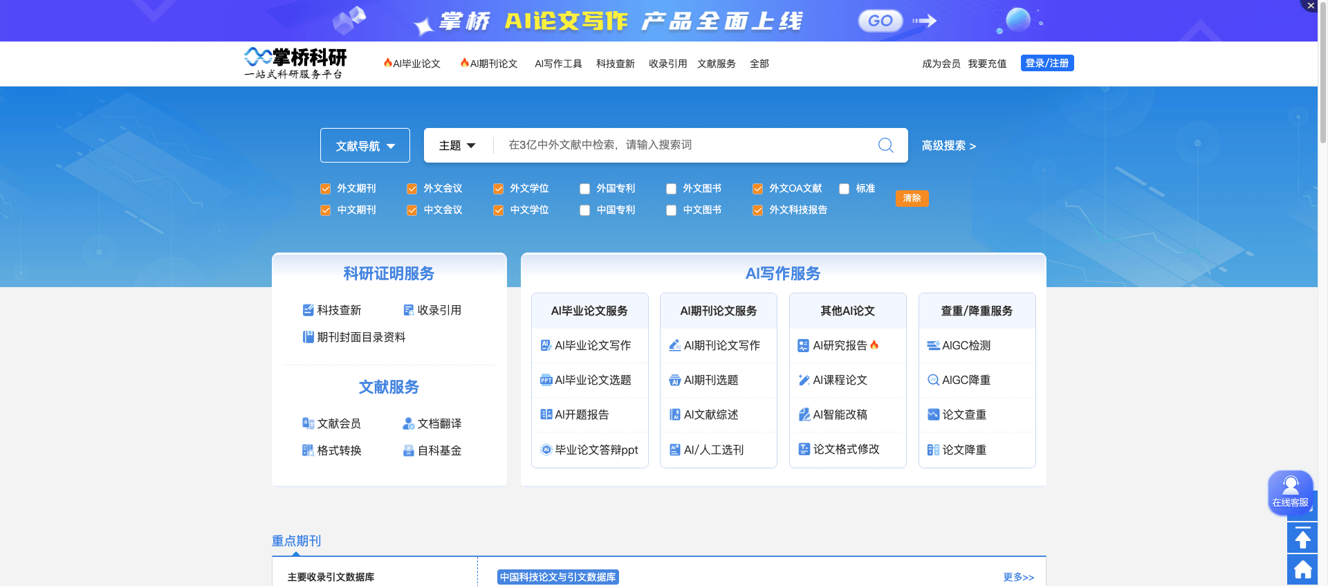掌桥科研 网站快照