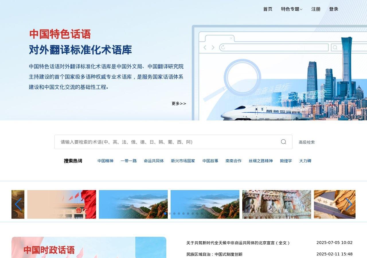 术语库 网站快照