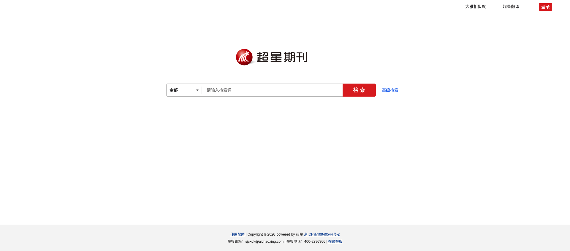 超星期刊 网站快照
