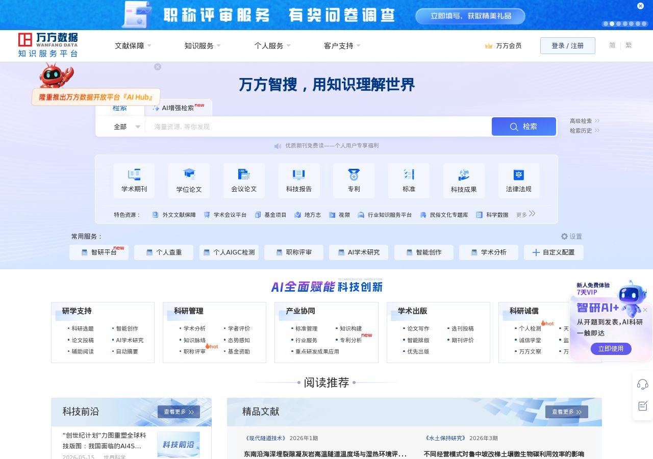 万方数据 网站快照