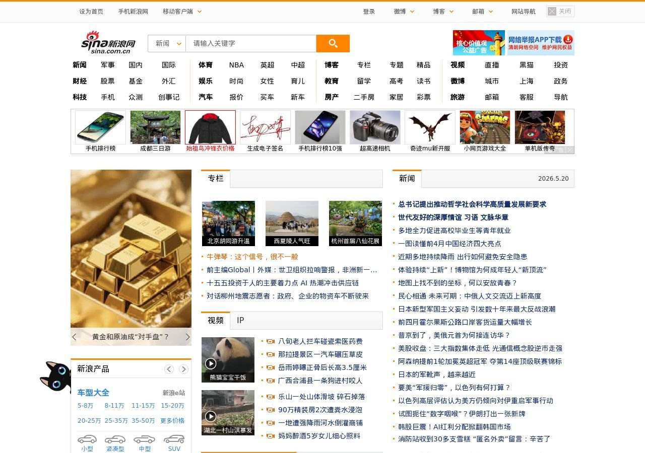 新浪网 网站快照