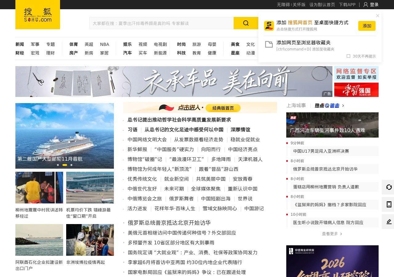 搜狐 网站快照
