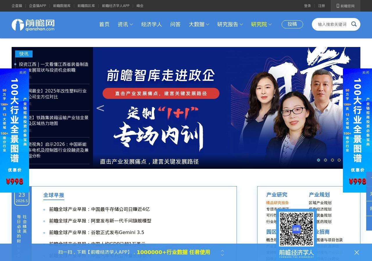 前瞻网 网站快照