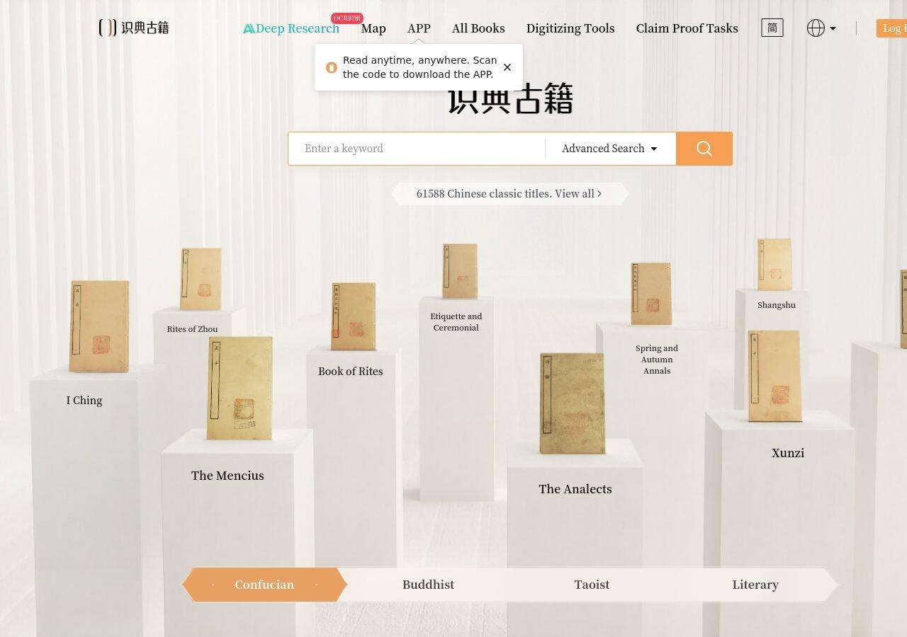 识典古籍 网站快照