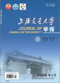 上海交通大学学报
