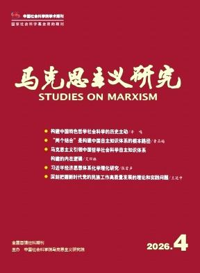 马克思主义研究